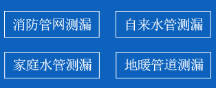 双城区暗管漏水检测
