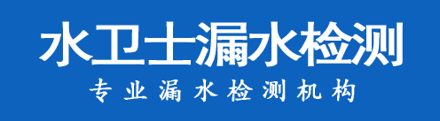 双城区暗管漏水检测
